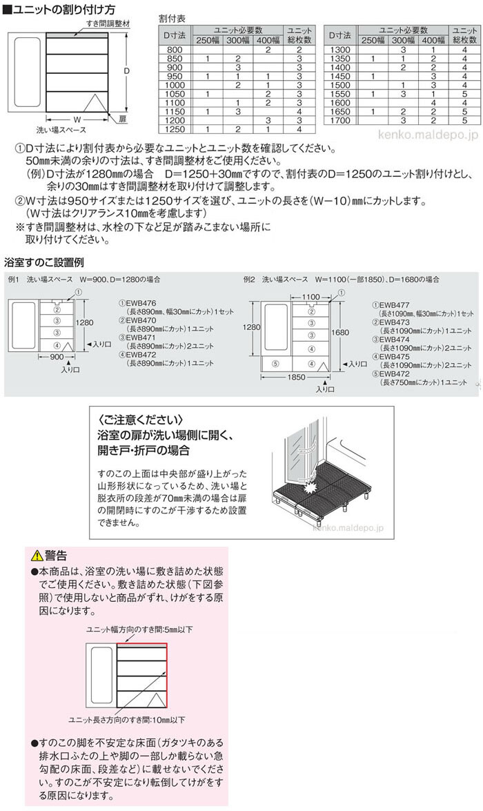 TOTO 浴室すのこ(カラリ床) 400幅ユニット/EWB475 1250サイズ