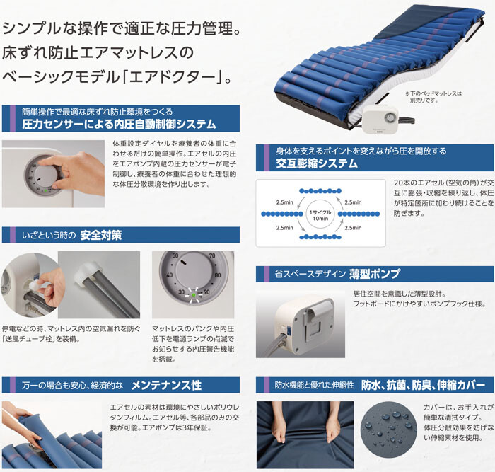 ケープ 体圧分散式エアマットレス エアドクター 上敷きタイプ CR-238