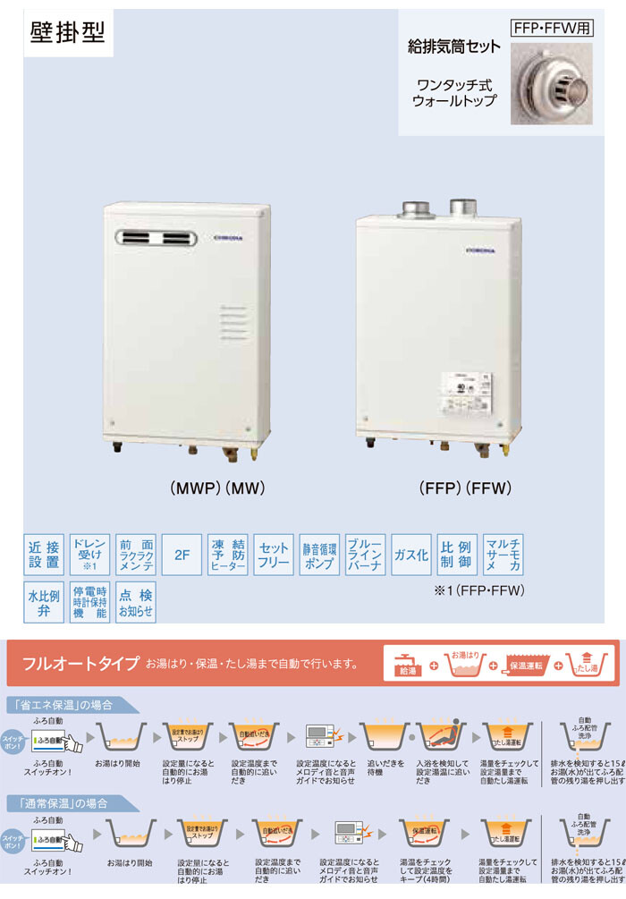 CORONA（コロナ） ガス化燃焼 石油給湯器 アビーナG UKB-AG472F(MWP) 給湯+追いだき フルオート 屋外 壁掛 前面排気 インターホンリモコン 直圧式 46.5kW