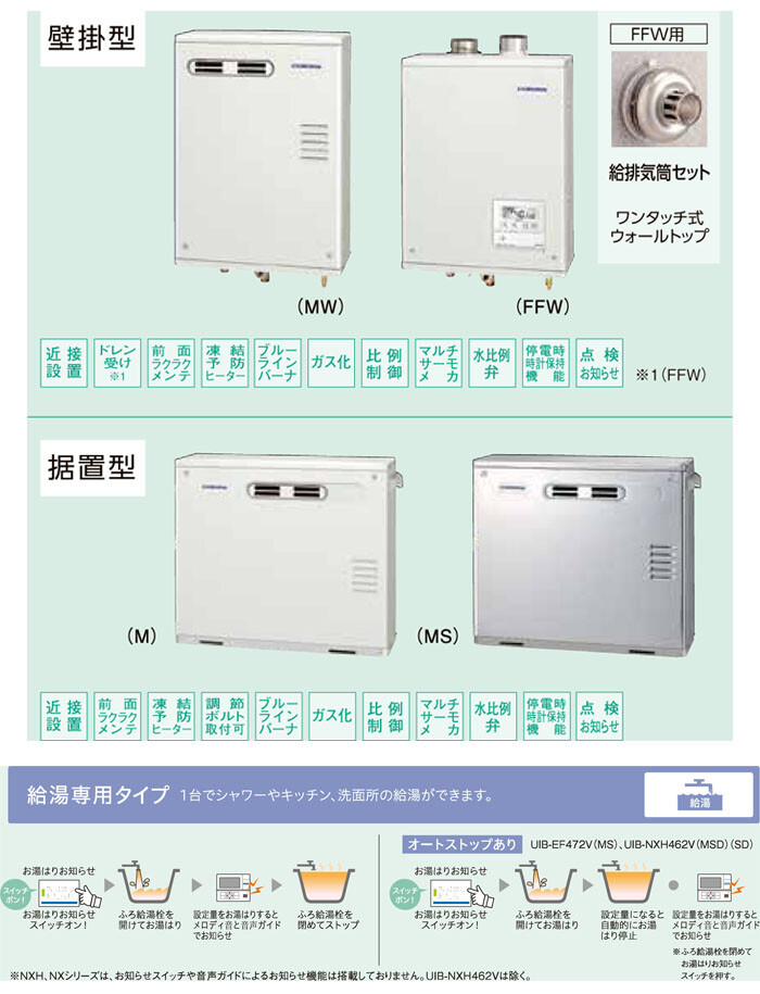 ガス化燃焼 石油給湯器 アビーナG 給排気筒付き UIB-AG472(FFW) CORONA
