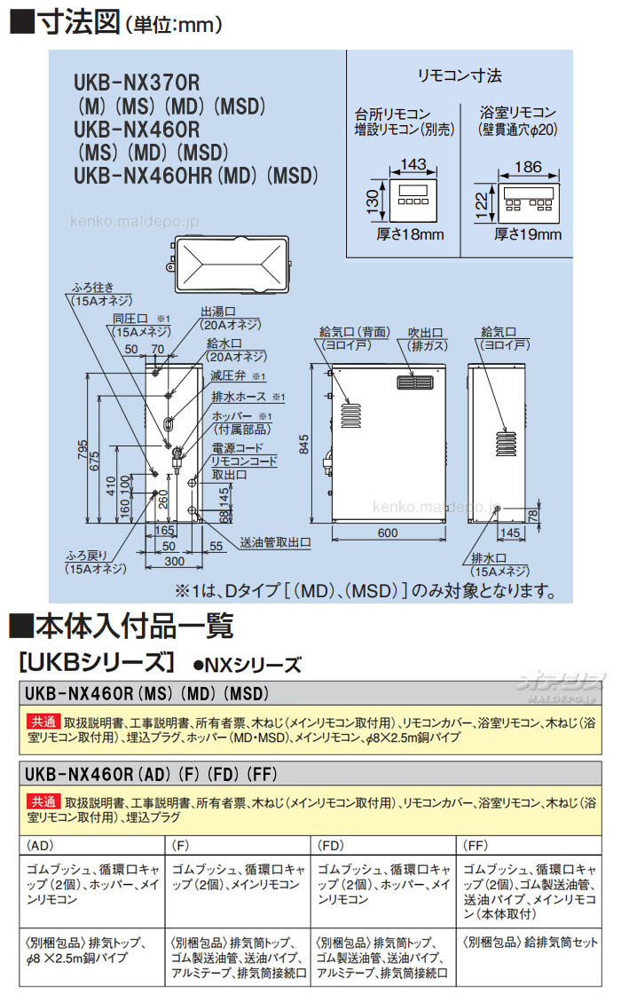 コロナ石油給湯器 図面集