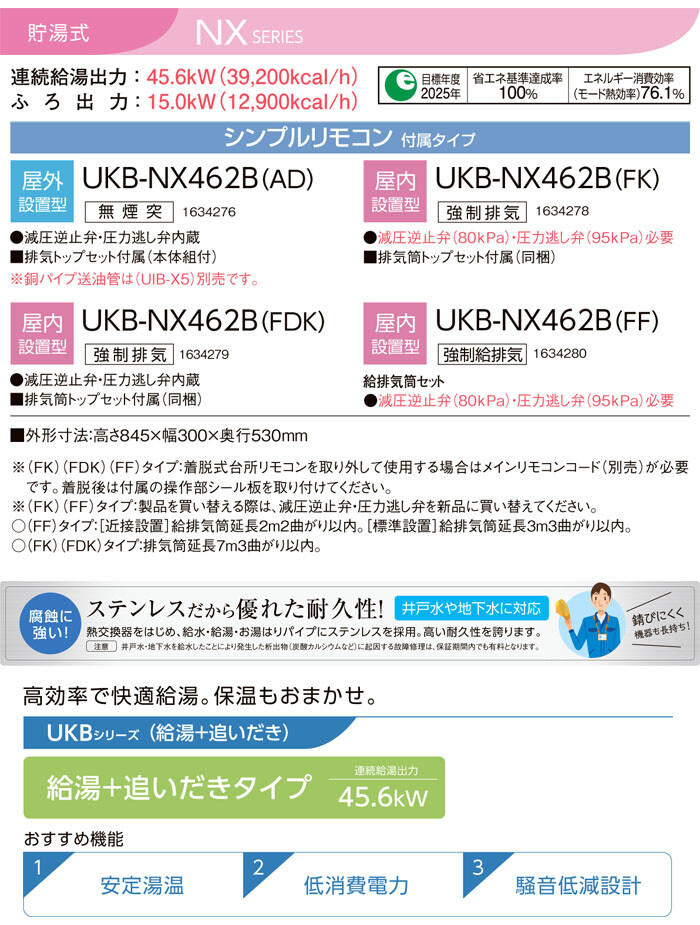 標準圧力型 石油給湯器 NXシリーズ 給排気筒付き UKB-NX462B(FF) CORONA（コロナ） 給湯+追いだき 屋内 強制給排気  シンプルリモコン 貯湯式 45.6kW : 123449 : オアシスプラス - 通販 - Yahoo!ショッピング