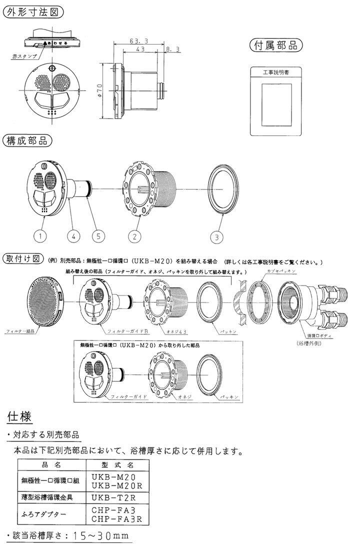 一口循環口 厚板浴槽用アダプター UKB-AP20 CORONA（コロナ） 15A配管