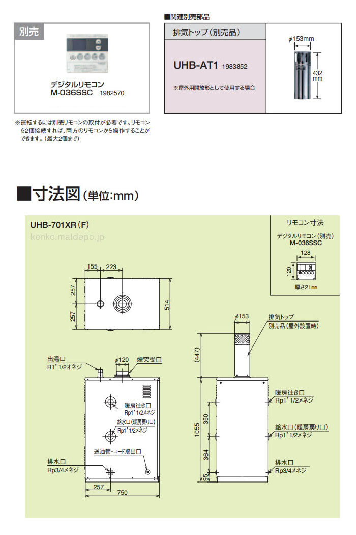 ページ ####コロナ 石油給湯器【UHB-702XR(F)】大型温水ボイラー(業務