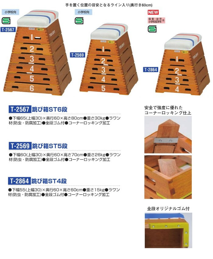 54%OFF!】 トーエイライト 小学校向 カラー跳び箱6段 メーカー直送 T