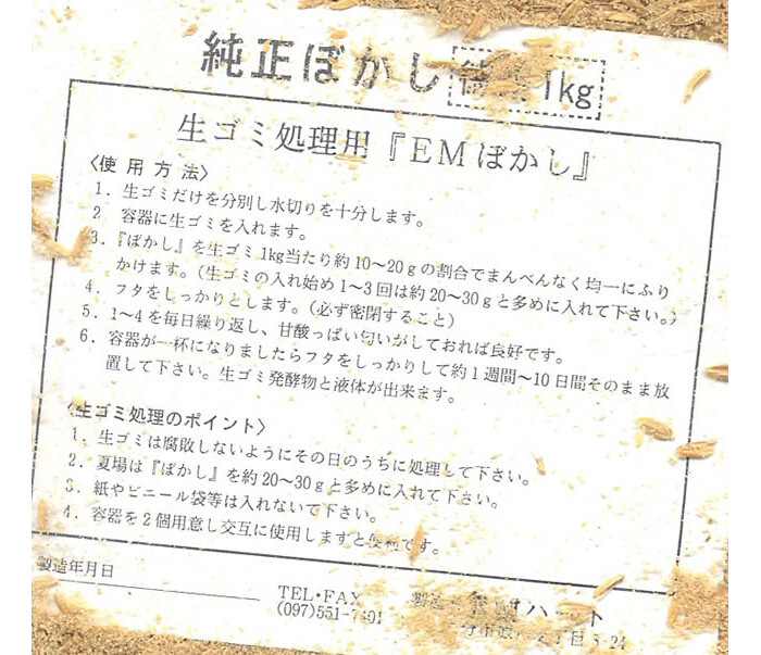 純正ぼかし徳用 【1Kg】