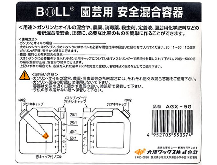 BOLL( большой . воск ) смешанный бензин изготовление для (2 cycle двигатель для ) * садоводство для безопасность смешивание контейнер AGX-5GV 5L