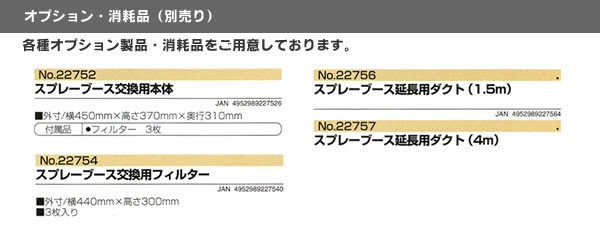 スプレーブース(換気ファン、ダクトホース付き) No.22750 キソパワーツール :210149:オアシスプラス - 通販 -  Yahoo!ショッピング