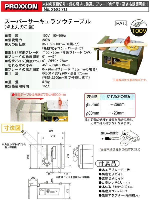 キソパワーツール PROXXON スーパーサーキュラソウテーブル(卓上丸鋸盤) No.28070