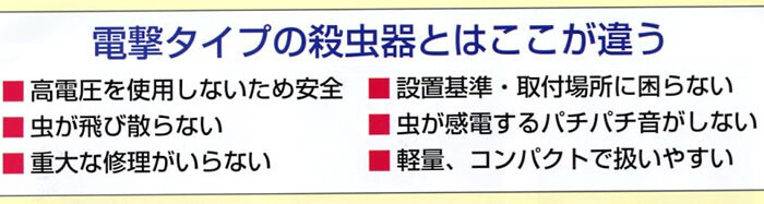使いきり捕虫器 MC-400【在庫処分品】