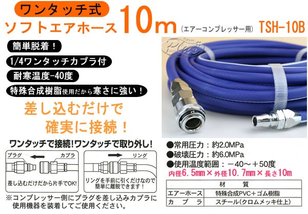 ソフトエアーホース 10m TSH-10B trad :303426:オアシスプラス - 通販 - Yahoo!ショッピング