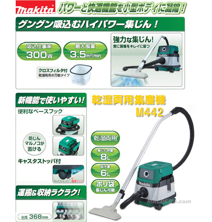 乾湿両用集塵機 M442 マキタ(makita) : 303514 : オアシスプラス - 通販 - Yahoo!ショッピング