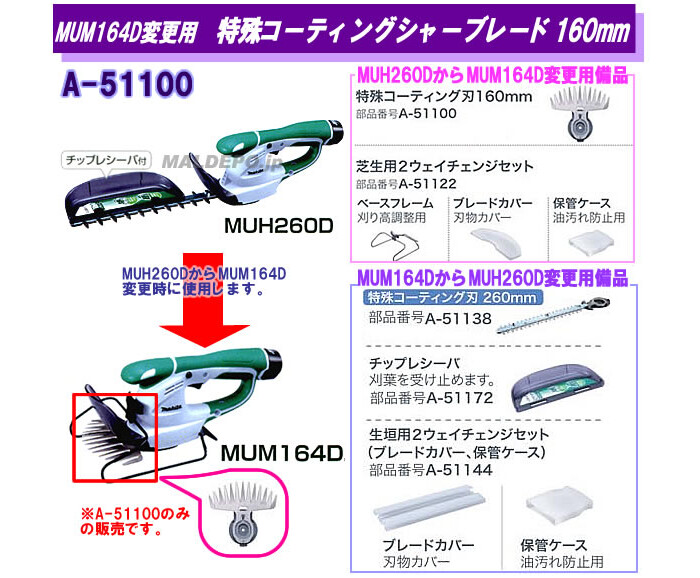 MUM164D変更用 特殊コーティングシャーブレード160mm A-51100 マキタ(makita)【メール便可】 :303542:オアシスプラス  - 通販 - Yahoo!ショッピング