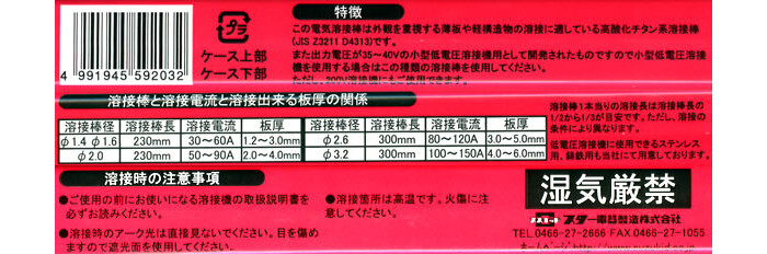 SUZUKID(スター電器) 電気溶接棒 スターロード B-1 低電圧軟鋼用 φ1.4×200g PB-01