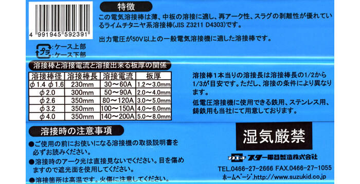 電気溶接棒 スターロード B-3 基本的軟鋼用 φ1.6×500g PB-38 SUZUKID(スター電器) :305043:オアシスプラス - 通販  - Yahoo!ショッピング