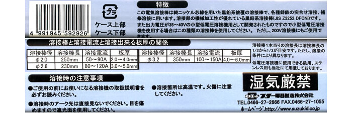 SUZUKID(スター電器) 電気溶接棒 スターロード T-1 低電圧鋳物用 φ2.0×5本 PT-01