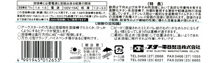 SUZUKID(スター電器) 電気溶接棒 スターロード いろいろミックス 21本 PM-01