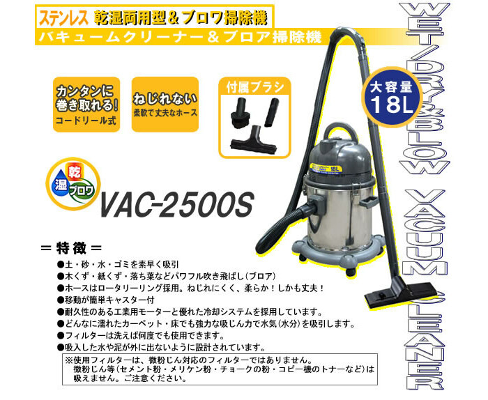 EXCELLENT KOBO ステンレスバキュームクリーナー 乾湿両用型&ブロア掃除機 VAC-2500S