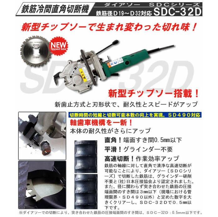 鉄筋冷間直角切断機 ダイアソー SDC-32D DAIA : オアシスプラス - 通販 鉄筋冷間直角切断機 ダイアソー SDC-32D DAIA : オアシスプラス - 通販