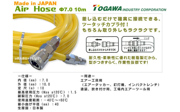 十川ゴム(トガワ/TOGAWA) ツータッチカプラ式 サンテックエアーホース Φ7×10mm 10m