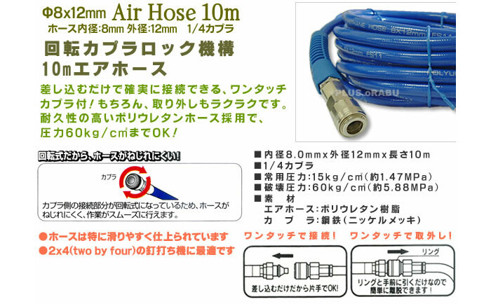 エアーホース φ8×12mm 回転カプラロック機構付 10m TAH-8010