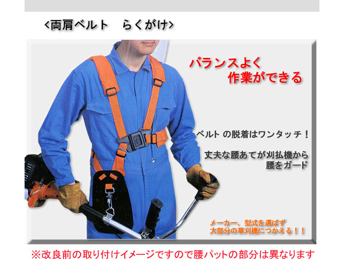 Tanaka(日立工機販売/旧日工タナカエンジニアリング) 刈払機用 両肩ベルト らくがけベルト