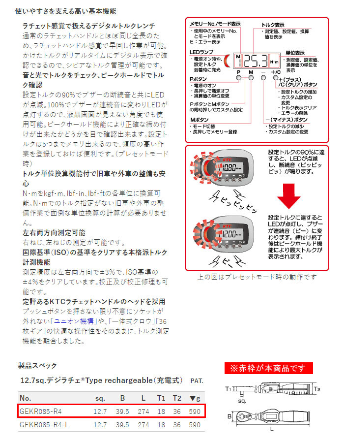 KTC 12.7sq デジラチェ 17～85N・m GEKR085-R4 充電式 専用ケース付