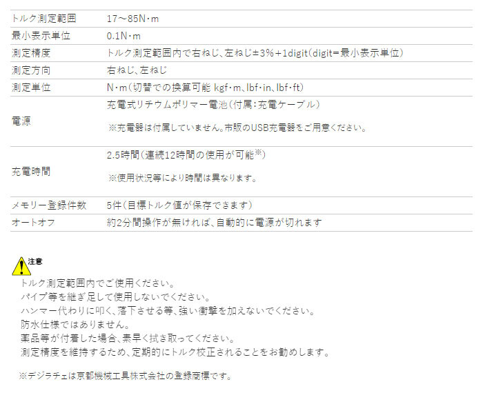 KTC 12.7sq デジラチェ 17～85N・m GEKR085-R4 充電式 専用ケース付