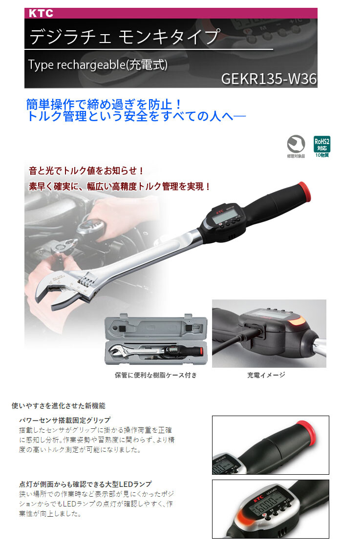 お1人様1点限り】 京都機械工具 KTC 自動車専用工具 デジラチェ GEK085-W36
