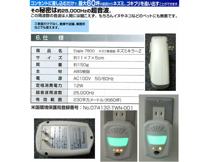 ネズミ撃退器ねずみキラーZ