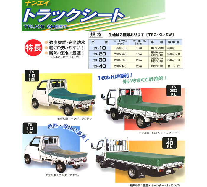 トラックシート TS-30(TSG) 南栄工業【法人値引有】【営業所留め可】 :306174:オアシスプラス 通販 