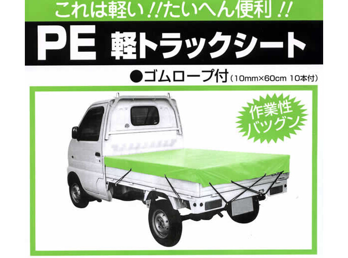 PE軽トラックシート ゴムロープ付 グリーン