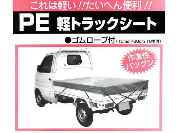 PE軽トラックシート ゴムロープ付 シルバー