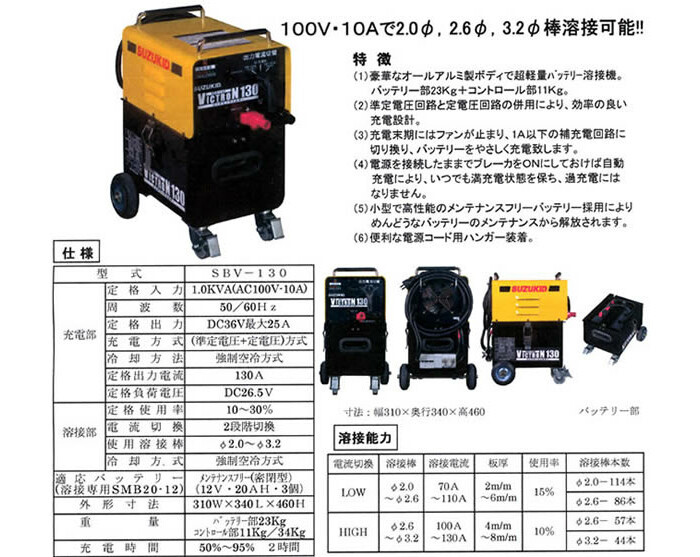 SUZUKID(スター電器) バッテリーウェルダー ビィクトロン130 SBV-130【個人宅配送不可】