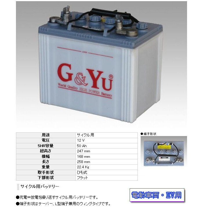 G&Yu（ユアサ） サイクルサービス用バッテリー EB-50