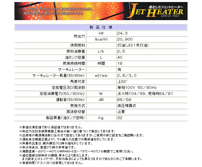 オリオン機械(株) ジェットヒーター BRITE 赤外線暖房機 HR220A