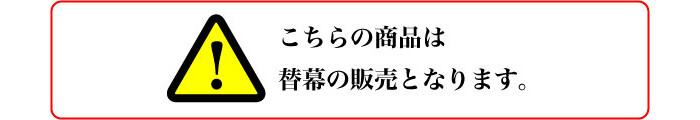 南栄工業 大型菜園ハウス H-3654用 側ビニール(張替側幕)