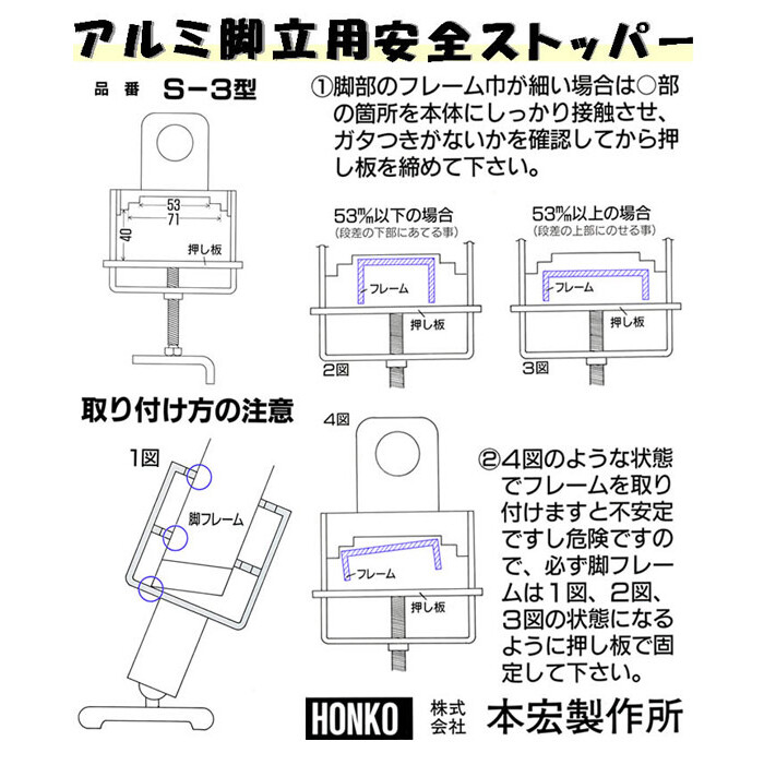 HONKO(本宏製作所) アルミ脚立用安全ストッパー S-3(4本セット)