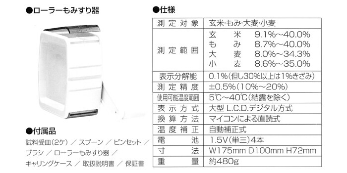 オガ電子 米麦水分測定器 グリーンデジタル2 TD-G