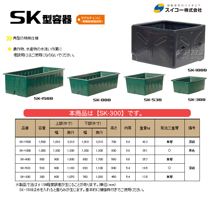 大型角タンク SK型容器 SK-300 スイコー 深緑 300L【法人のみ】【営業