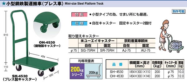 トラスコ(TRUSCO) 小型鋼鉄製運搬車(プレス車) OH-4530