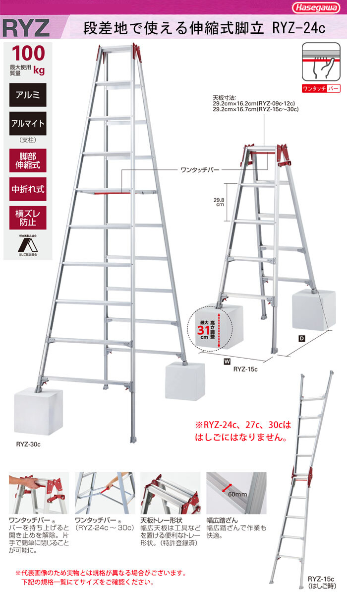 伸縮脚立 ロングタイプ 8尺 RYZ-24c ハセガワ（長谷川工業） : 309532