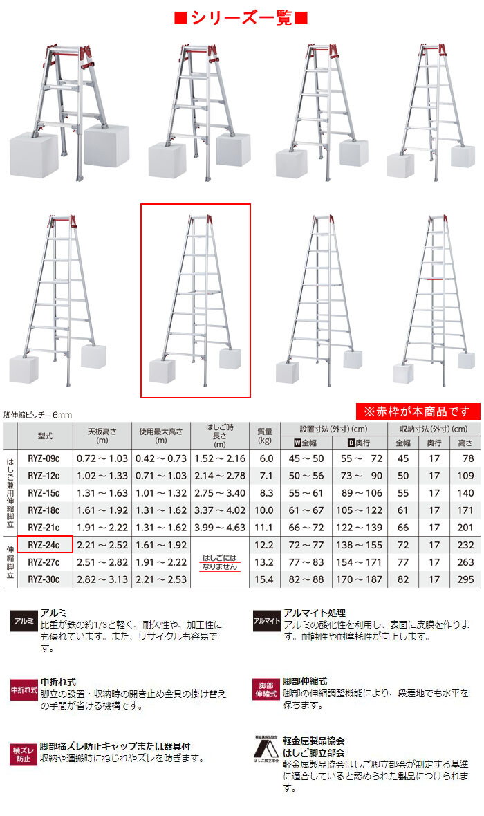 ハセガワ（長谷川工業） 伸縮脚立 ロングタイプ 8尺 RYZ-24c