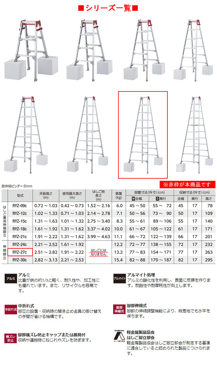 ハセガワ（長谷川工業） 伸縮脚立 ロングタイプ 9尺 RYZ-27c