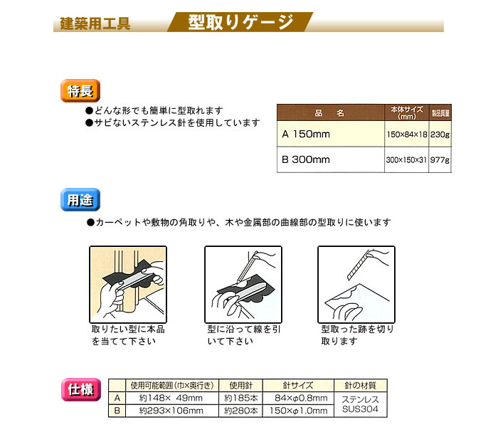 シンワ 型取りゲージ A 150mm