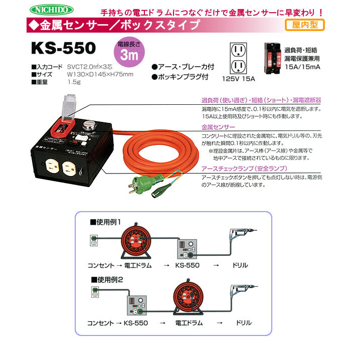 100V特殊機能リール　金属センサー　ボックスタイプ　KS-550　日動工業