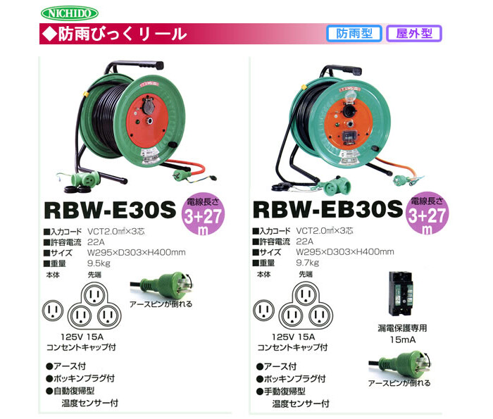 日動工業 100V一般型電工ドラム 防雨びっくリール(アース付) RBW-E30S