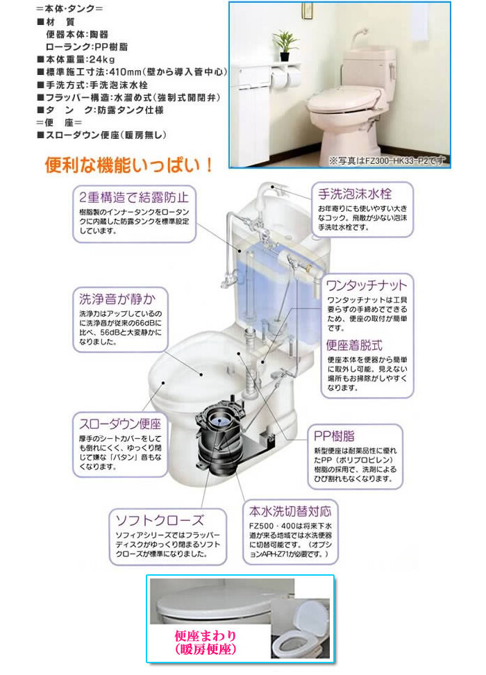 お気にいる 簡易水洗暖房便器(手洗い付) 暖房便座 パステルアイボリー ダイワ化成 FZ300-H17-PI ソフィアシリーズ - 洋式 -  hlt.no