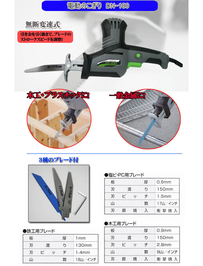 株式会社高儀 木材・プラスチック・一般金属用 電気のこぎり DN-100