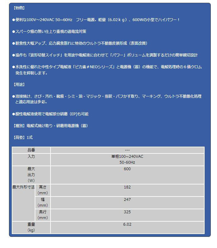 ウルトラ不動態化処理用電源器 スーパーシャイナーrプラス ケミカル山本 電解式ステンレス焼け取り 研磨 マーキング 汚れ取り オアシスプラス 通販 Yahoo ショッピング